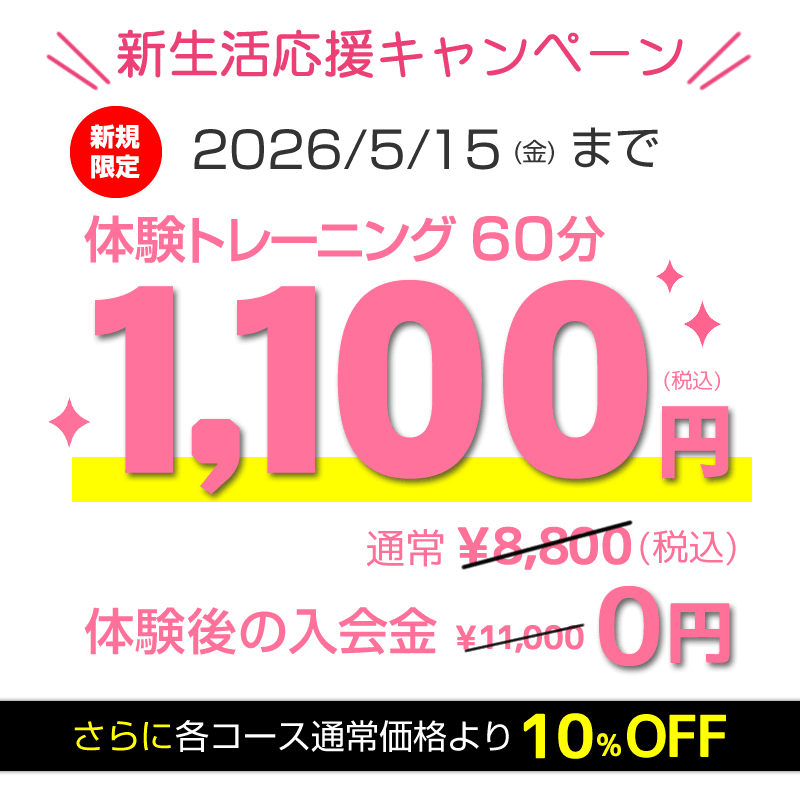 2026年 新生活応援キャンペーン